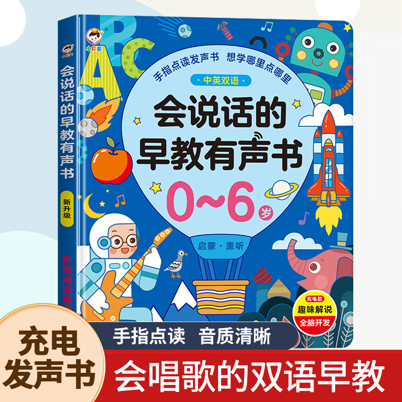 会说话的幼儿早教有声书学习启蒙儿歌语言儿童认知点读机发声玩具