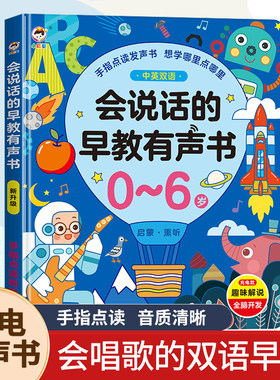 手指点读0-6岁充电学习机早教书
