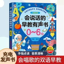 会说话 幼儿早教有声书学习启蒙儿歌语言儿童认知点读机发声玩具