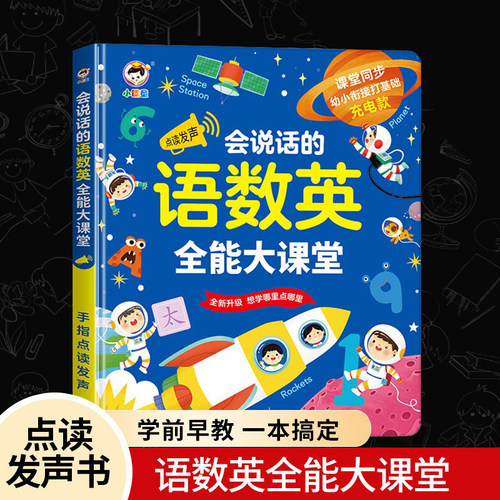 小儒童0-8岁手指点读儿童学习机