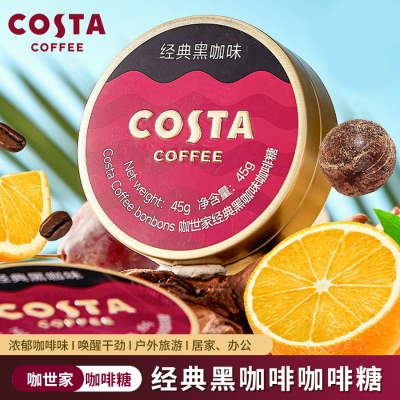 COSTA咖世家黑咖啡糖提神润喉糖