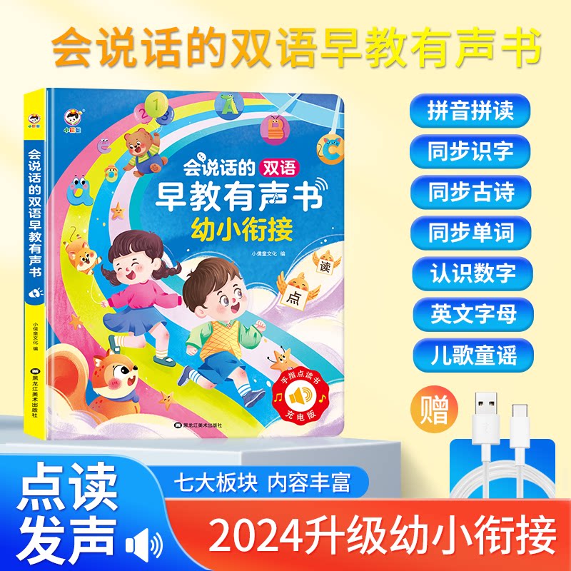 有声拼音拼读幼小衔接早教机