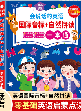 会说话的英语国际音标自然拼读点读书儿童小学单词学习启蒙发声书