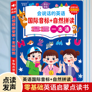会说话的英语国际音标自然拼读