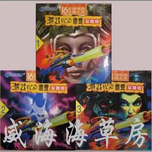 新天利游戏合集 3盘版 游戏ROM合集下载版不是光盘 雷霆至尊版