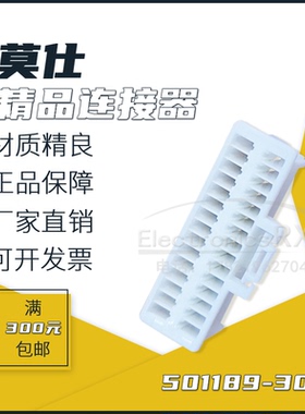 连接器外壳, Pico-Clasp 501189系列, 插座, 30 路, 501189-3010