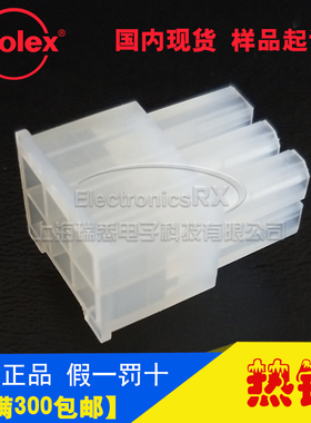 原装莫仕molex进口连接器接插件3901-2060 39-01-2060 5557-06R