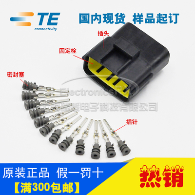 原装进口TE泰科汽车防水连接器