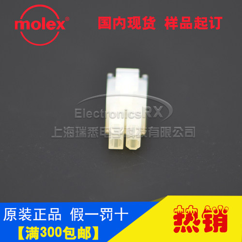 原装莫仕Molex莫莱克斯连接器5557-04R 3901-2040 39-01-2040