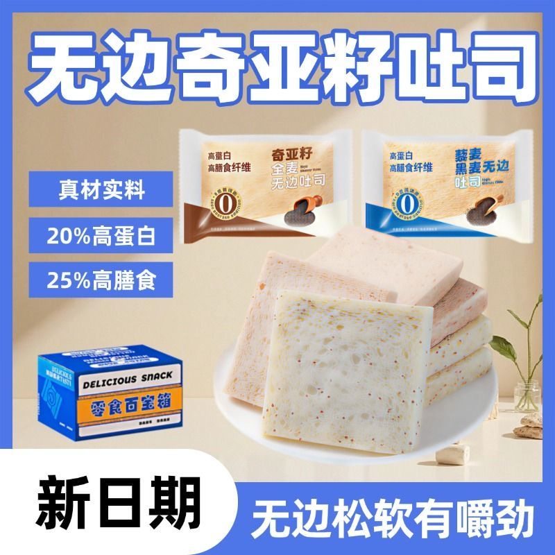 无边奇亚籽吐司黑麦全麦面包整箱健康高蛋白早餐代餐饱腹休闲零食,零食/坚果/特产,吐司面包,淘宝优惠券,粉丝福利购,淘宝优惠卷