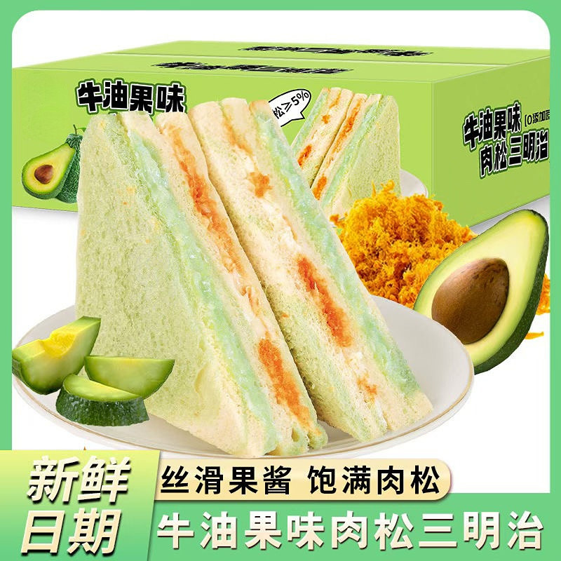 牛油果肉松三明治夹心吐司早餐面包办公室下午茶充饥解馋休闲食品,零食/坚果/特产,夹心面包,淘宝优惠券,粉丝福利购,淘宝优惠卷