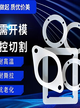 白色耐高温硅胶垫片三元乙丙 氟橡胶 丁腈橡胶板切割加工无需开模