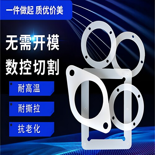 白色耐高温硅胶垫片三元乙丙 氟橡胶 丁腈橡胶板切割加工无需开模