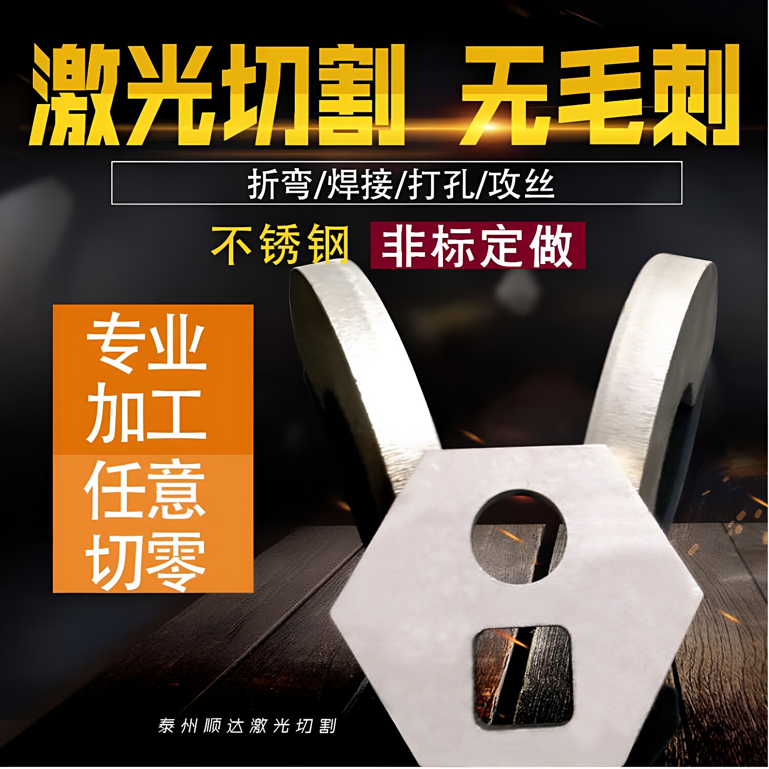 304不锈钢铁铝激光切割加工