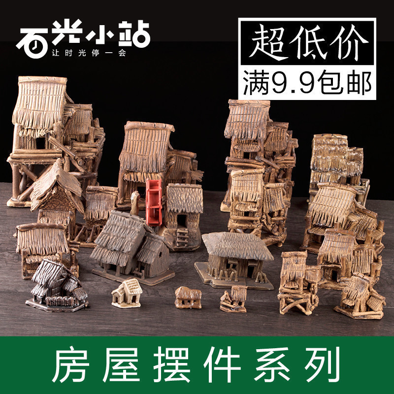 上水石吸水石假山盆景小屋房屋房子茅屋 微景观多肉装饰陶瓷摆件