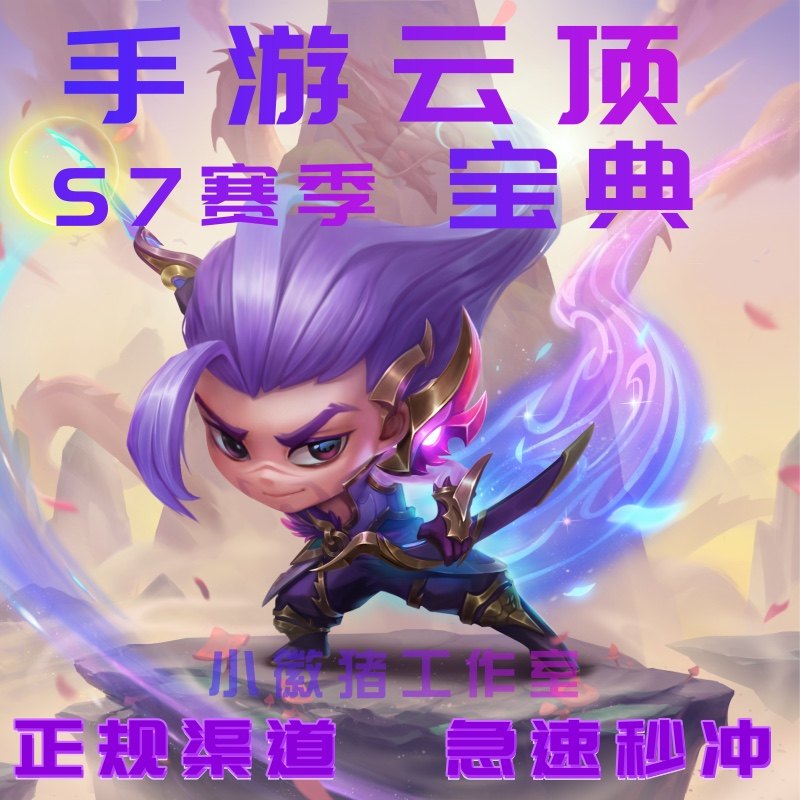TFTS7.5云顶之奕手游宝典