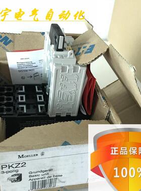 MOELLER 断路器 PKZ2 断路器底座 专配ZM-...-PKZ2