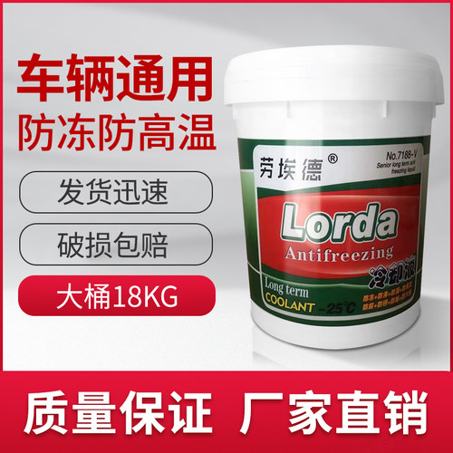 汽车防冻液四季通用柴油车挖掘机货车发动机冷却液正品乙二醇绿色 - 封面