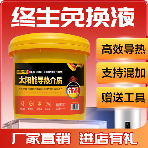 壁挂太阳能热水器专用平板防冻液