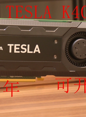 原封 TESLA K40C GPU 另有K40M  K20C  K80 M40 P100 V100