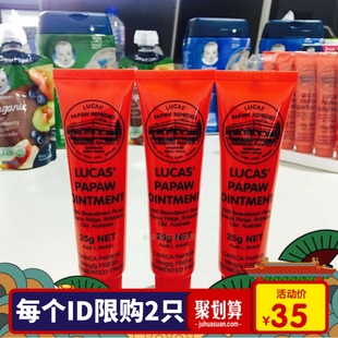 现货澳洲Lucas 润唇膏25g Papaw番木瓜膏无色万用保湿