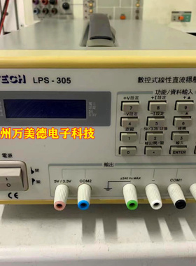 二手台湾茂迪LPS-305可调直流稳压电源 茂迪电源30V5A正负电源