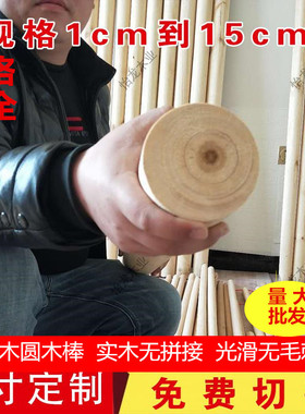 圆木棍粗木棍建筑装饰木材超粗大号圆柱健身棒圆形木棍实木松木棍