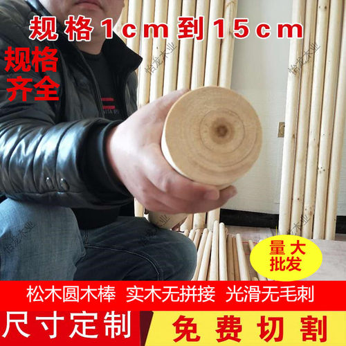圆木棍圆柱怡龙木业实木建筑木棍