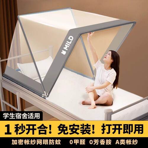 日本进口MUJIE可折叠蚊帐学生宿舍帐篷新款防蚊罩家用婴儿蒙古包