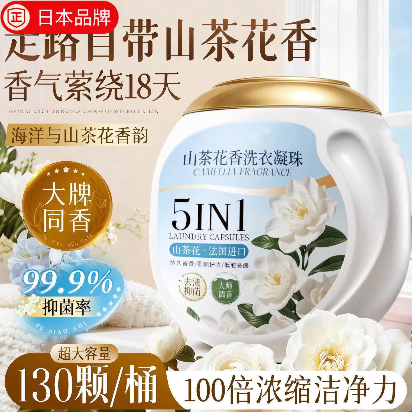 法国进口5D洗衣凝珠留香珠三合一持久留香除菌除螨正品洗衣液球