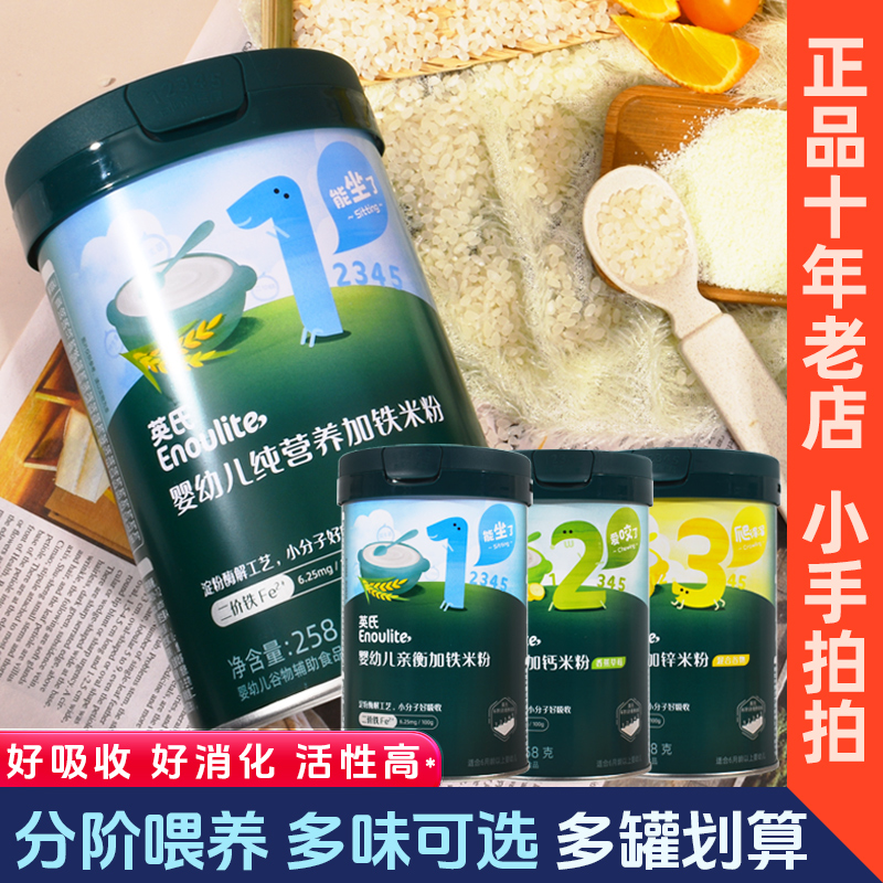 英氏米粉婴幼儿蔬菜水果米糊高锌营养粥123阶辅食婴儿高铁米粉