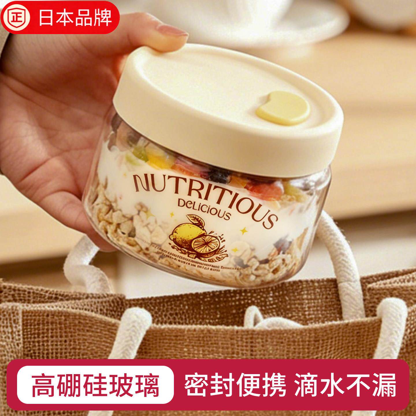 日本进口隔夜燕麦杯子带盖子图片