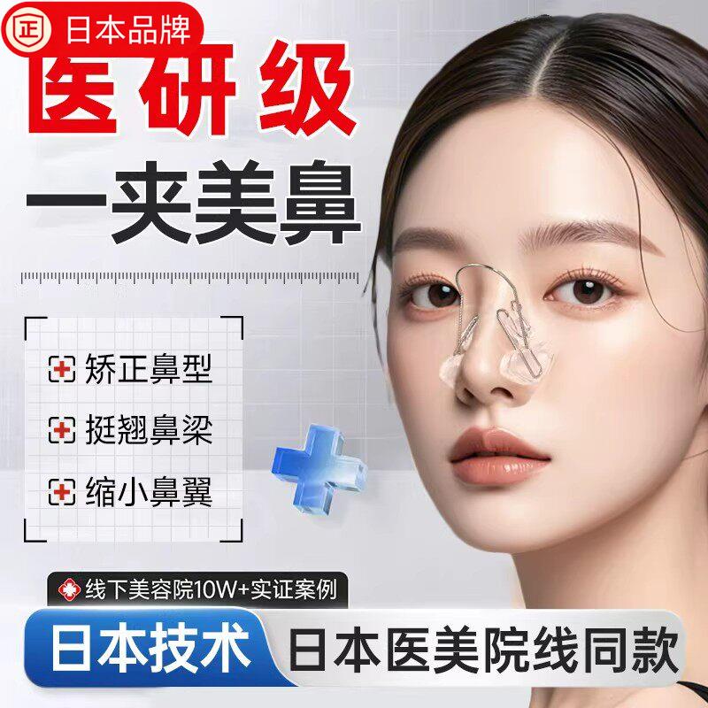 日本进口美鼻夹鼻子增高神器高挺鼻器瘦鼻缩小鼻翼塑形鼻梁变挺器
