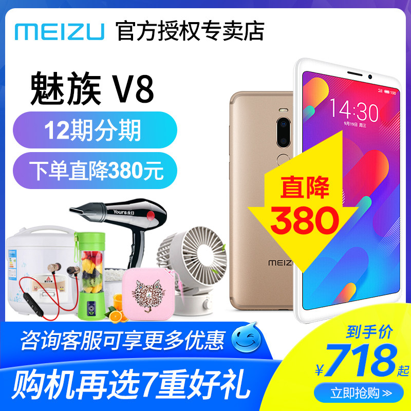 魅族V8高配版【仅718元起】Meizu/魅族 魅族 V8全面屏手机魅族16s在类目 手机中 - 来自Buy2taobao.com提供专业的淘宝代购服务