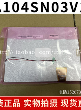 原装友达10.4寸A104SN03 V.1 V1 LSA40AT9001 TM104SDHG30 液晶屏