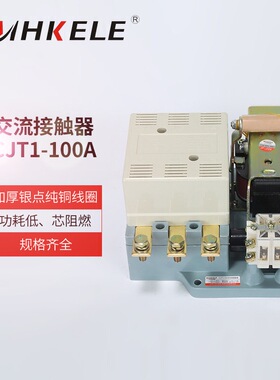 上海人民CJT1-100A交流接触器银触点全铜线圈接触器AC24V220V380V