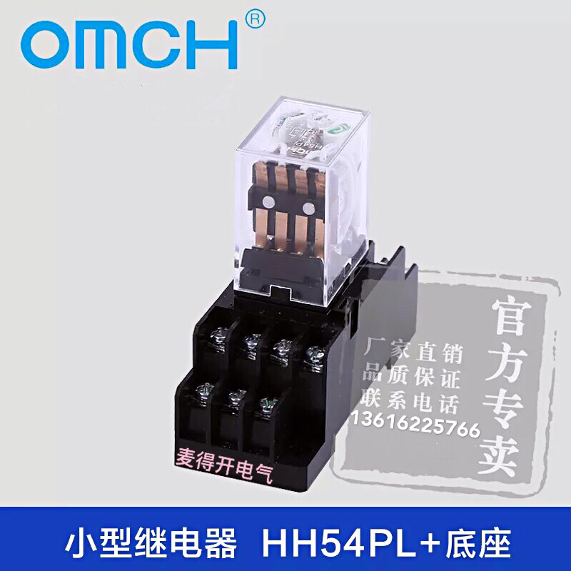 HH54PL小型继电器 MY4N-J电磁继电器 DC24V AC220V380V配套带底座