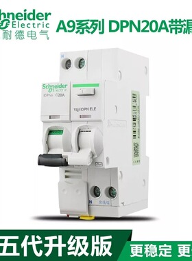 施耐德漏电断路器iDPNa Vigi 1P+N 10A16A25A32A漏电保护空气开关