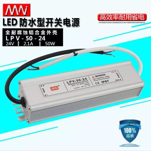明纬科技LED防水型开关电源LPV-50-12V 24V IP67等级50W防水电源