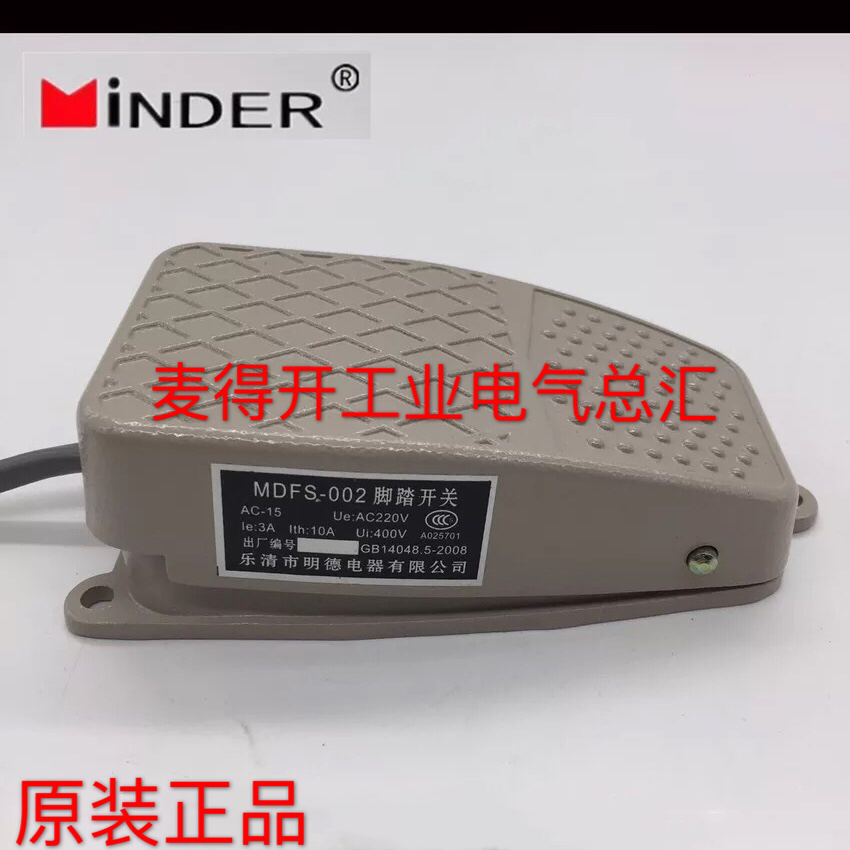 明德脚踏开关MDFS-002带线自复位自锁小型机床用铝壳脚踏开关
