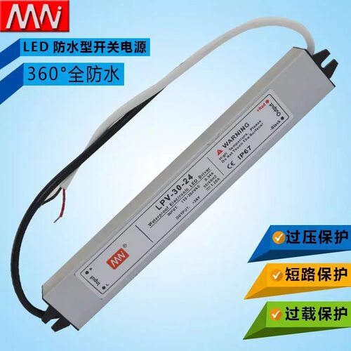 明纬科技LED防水型开关电源LPV-30-12V 24V IP67等级30W防水电源