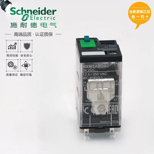 施耐德小型继电器银触点