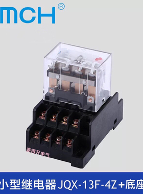 JQX-13F-4Z小型继电器HH64PL/LY4N-J继电器DC24VAC220V380V带底座