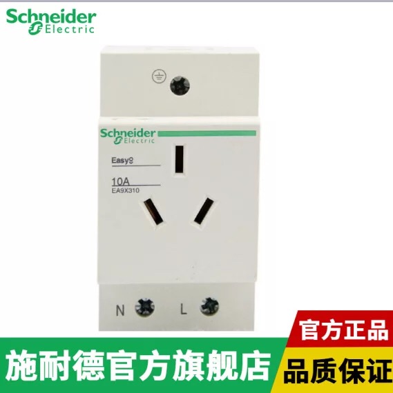 施耐德导轨10a电源模数化插座
