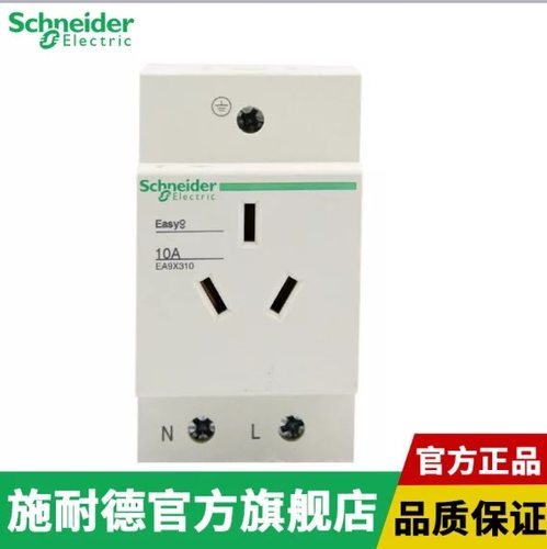 施耐德导轨10a电源模数化插座