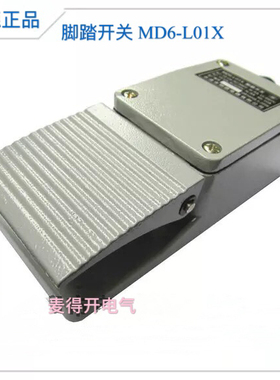 明德脚踏开关MD6-L01X单联铝壳银触点脚踩开关