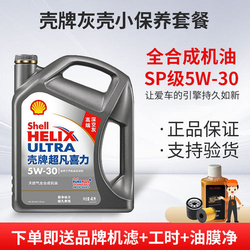 全合成机油小保养套餐含工时