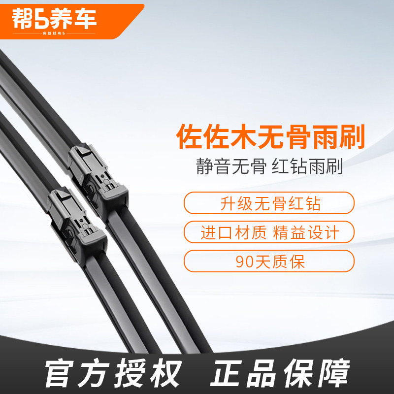 佐佐木 无骨雨刷器/雨刮器/雨刮片(红钻1对2只装） 专用接口使用感如何?