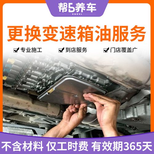 养车更换变速箱油服务重力自动