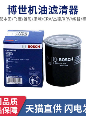 博世机油滤芯清器0986af0059适用